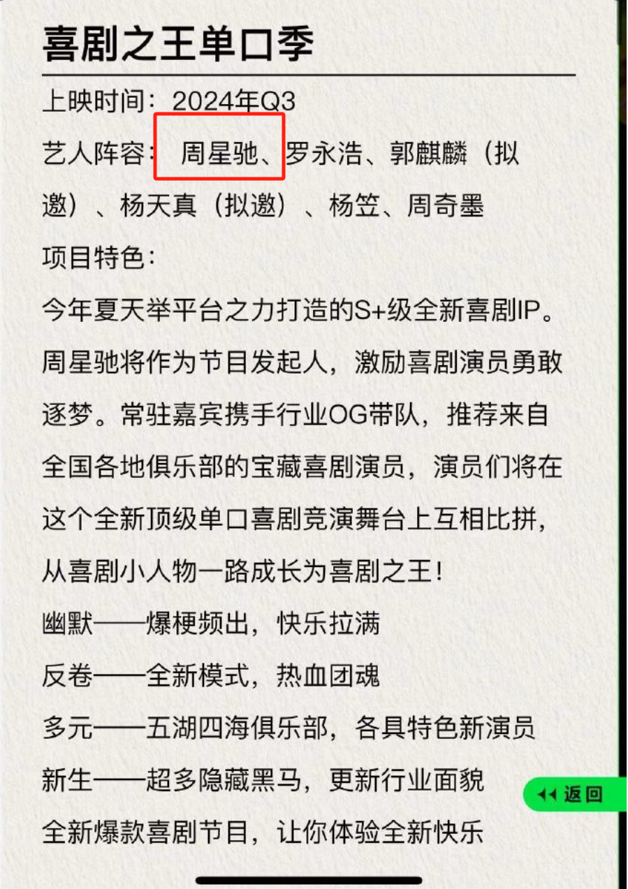 "周星驰执导的最后一部电影终于完成制作并提交给投资方，但他的演艺生涯却因此提前谢幕。"