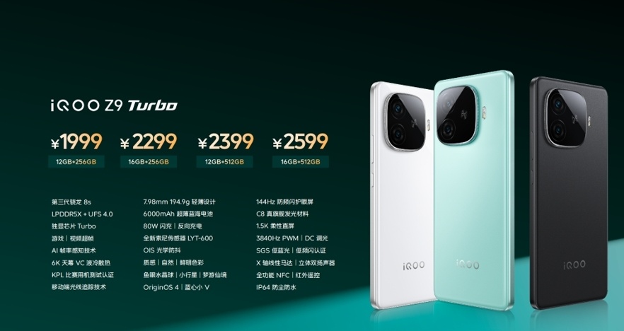 "iQOO Z9首发：性能续航轻薄，升级了的Turbo系列，全价1999元起！"