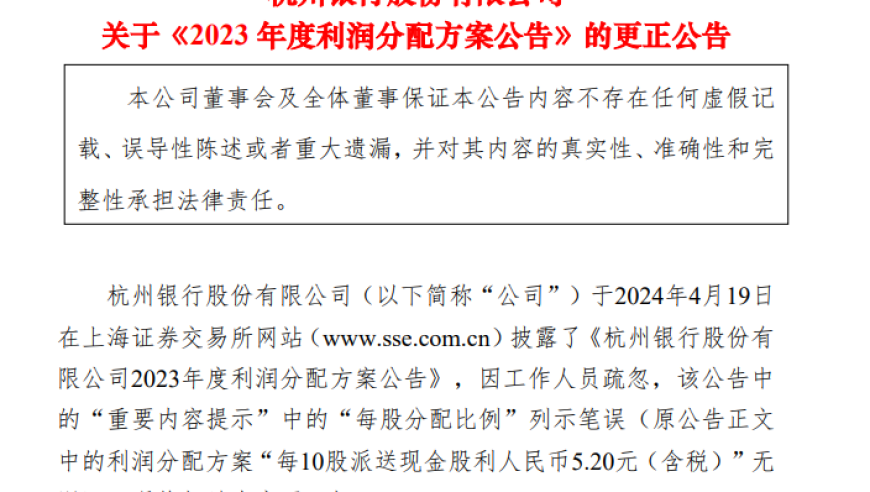 杭州银行出现重大问题？网友热议及应对措施