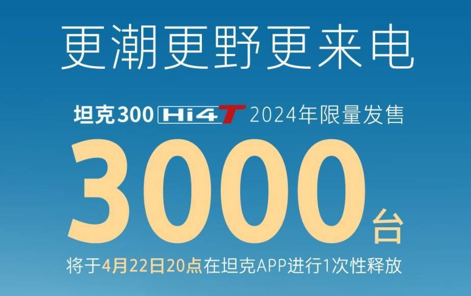 "坦克300Hi4-T：价格公布，究竟比烈马值不值得购买？"