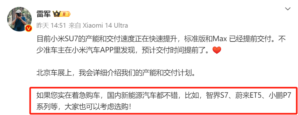 "华为智界S7和小米SU7之间的较量：特斯拉的处境如何?"