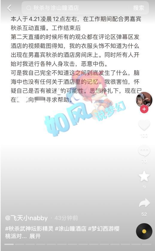 "梦幻西游：涂山瞳坦白污蔑，秋杀回应否认剧本，真相曝光"