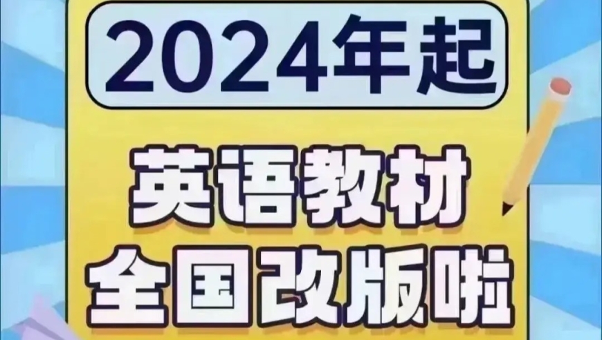 今夏必看：下半年中小学生英语新教材即将启航，四大改革不容忽视!