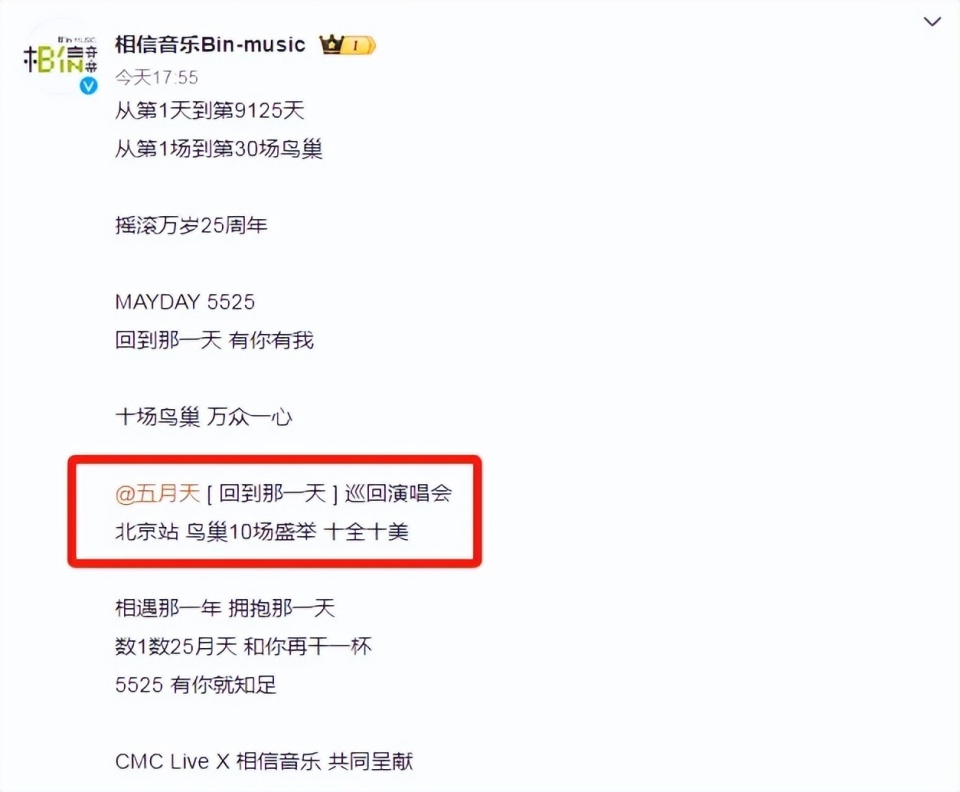 "五月天宣布鸟巢连开十场！假唱调查持续五个月尚未得出结论，话题热度迅速攀升至热搜榜前列"