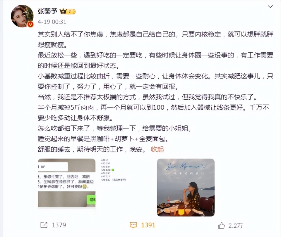 "张馨予健身减肥计划曝光：一天食量少水肿快消失，近距离照肤白貌美养眼"