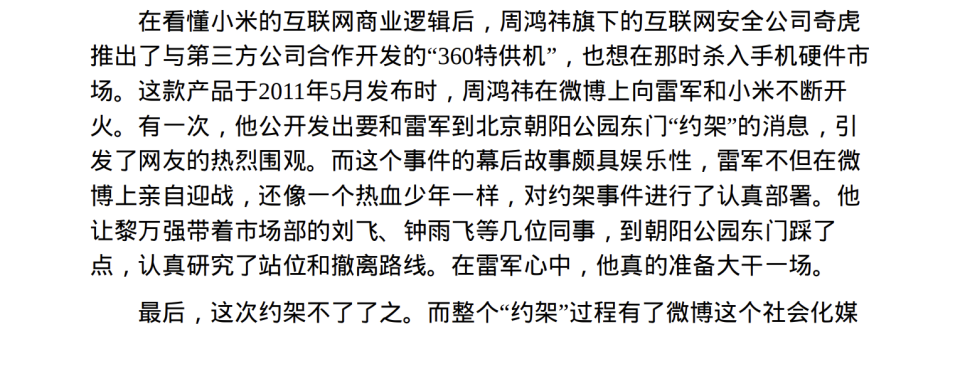 "周鸿祎与雷军的较量：30年的互联网竞争你还记得奇酷手机吗？"