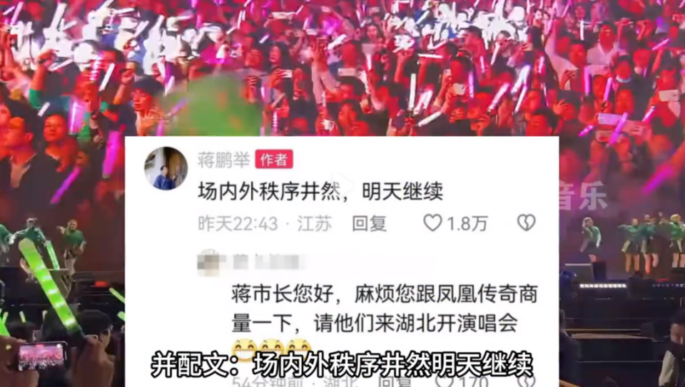 "凤凰传奇常州演唱会狂欢爆棚，现场成伴舞副市长高调助阵"