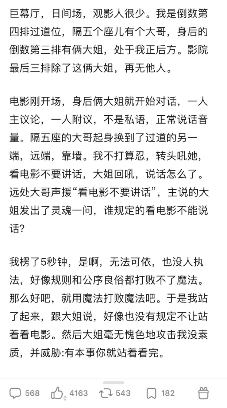 "并非只有我一人在电影院生气：网络上引发的观影争议与应对策略"