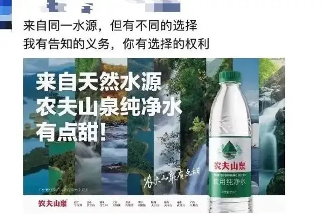 "网传农夫山泉挺身而出进军纯净水市场，挑战娃哈哈的领导地位"