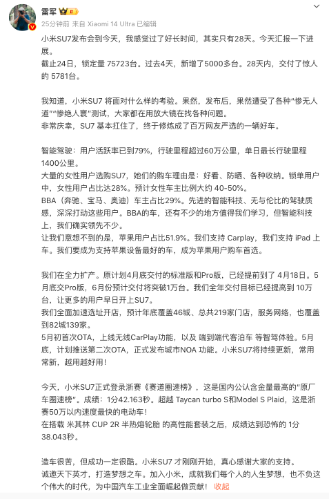 "雷军晒出苏宁易购平台销售数据，SU7上市28天口碑爆棚，受到51.9%用户青睐，欲争成为中国消费者的首选"