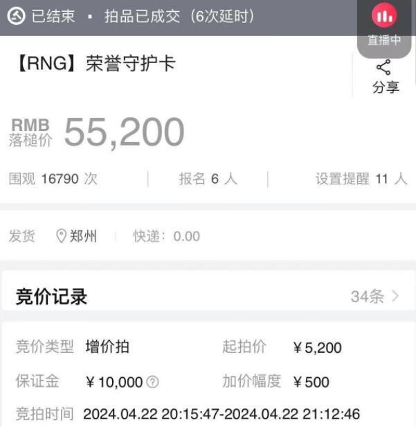 "朱开真直播间大热！一张卡值5.5万高价售出"