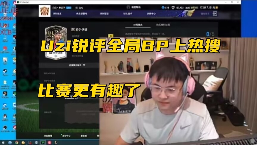 "Uzi锐评全球BP，Doinb无缘老头杯预选赛！"