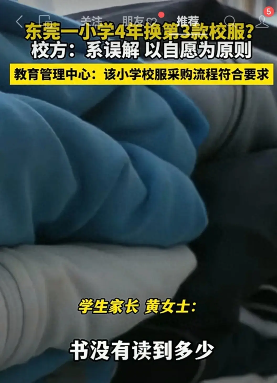 "升级换代频繁，初中校服背后有何秘密？网友家长吐槽求真相！"

"中小学换装频率之谜，家长们晒出十三套校服背后的困扰与不满！"