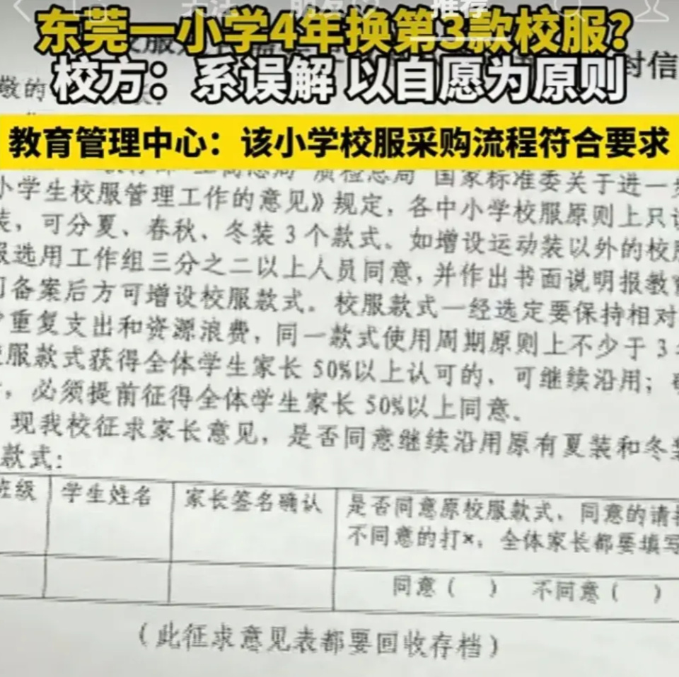 "升级换代频繁，初中校服背后有何秘密？网友家长吐槽求真相！"

"中小学换装频率之谜，家长们晒出十三套校服背后的困扰与不满！"