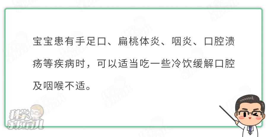 "关注孩子的夏季冷饮选择：需要注意的要点"

在炎热的夏天，孩子们通常喜欢吃冷饮来消暑解渴。然而，不是所有的冷饮都适合孩子食用。正确的冷饮选择可以帮助他们健康地度过这个季节。以下是一些需要注意的要点：

1. 冷饮要适量：虽然冷饮能帮助身体降温，但是过多摄入可能会对胃部产生不良影响。一般来说，每天最多可以喝两杯冷饮。

2. 密封容器：让孩子喝冷饮时，最好使用密封容器。这样可以防止冷饮中的气体进入孩子体内。

3. 注意食品添加剂：一些冷饮中可能含有防腐剂和其他添加剂，这些可能对孩子有害。因此，尽量避免购买和饮用含有这些成分的冷饮。

4. 避免含糖饮料：许多冷饮中含有大量的糖分，长期大量摄入可能会影响孩子的健康。因此，应尽量选择无糖或低糖的冷饮。

5. 注意过敏反应：有些孩子对某些食物（如牛奶、鸡蛋等）可能会有过敏反应。在给孩子添加冷饮之前，应先询问他们的食物过敏情况。

6. 保持水分平衡：尽管冷饮能帮助孩子解暑，但是也不能忽视水分的补充。在吃冷饮的同时，也要让孩子多喝水。

总的来说，选择合适的冷饮并确保安全是非常重要的。家长可以通过以上的建议，帮助孩子度过一个健康的夏季。