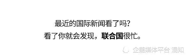 "联合国言论能胜过美国否决权吗？"