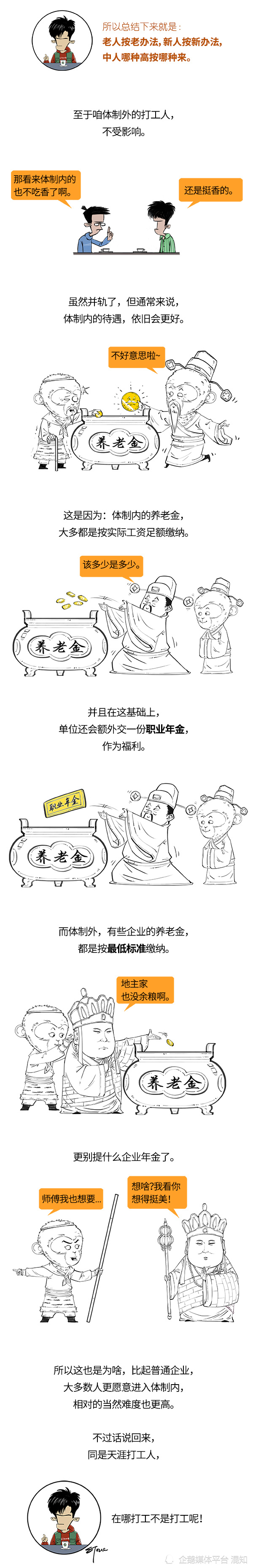 "养老金并轨：我的退休金会变少吗？"