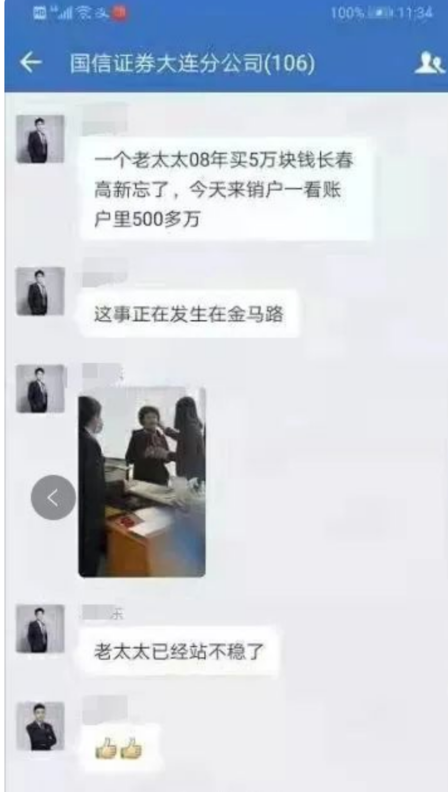 "女基金经理狂泻百倍：股票崩盘再现！"