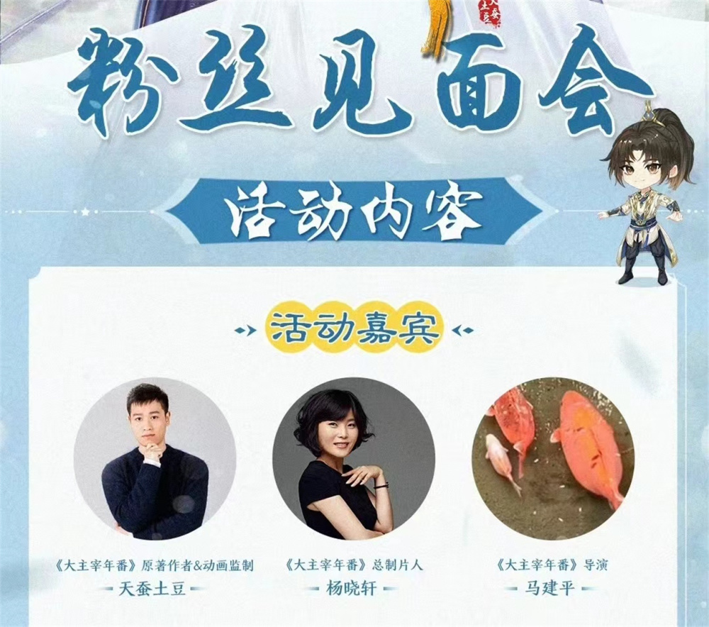 "大主宰见面会独家揭秘：导演惊喜福利公布！美杜莎之女揭晓却遭群嘲"