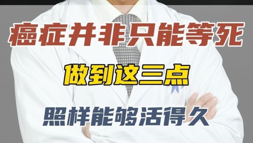 挑战生命的黑暗面：癌症并非只有等待死亡 - 全面的策略与技巧来延长生命