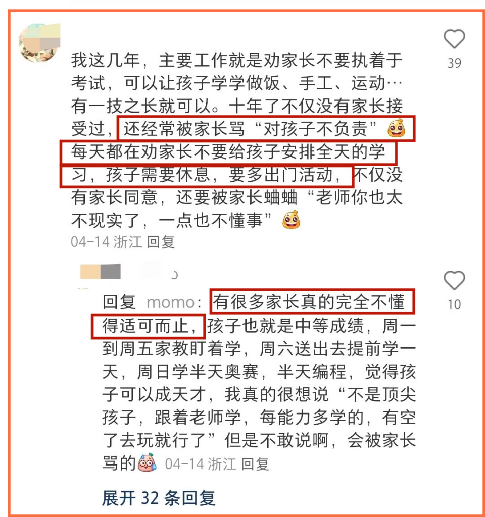 "四年级小孩语文考砸要跳楼？——谁的错？评论区热闹纷争"