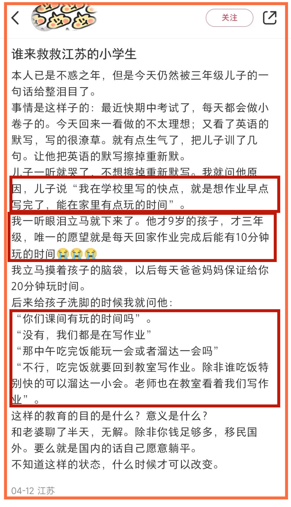 "四年级小孩语文考砸要跳楼？——谁的错？评论区热闹纷争"