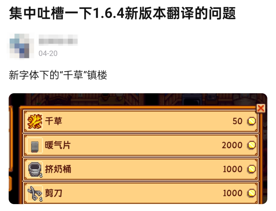 "《星露谷物语》致歉：新版汉化引发争议"