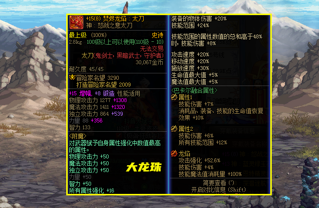 "DNF:内部员工透露雾神技能增加4%强度卡牌曝光，大龙珠是否将淘汰?"