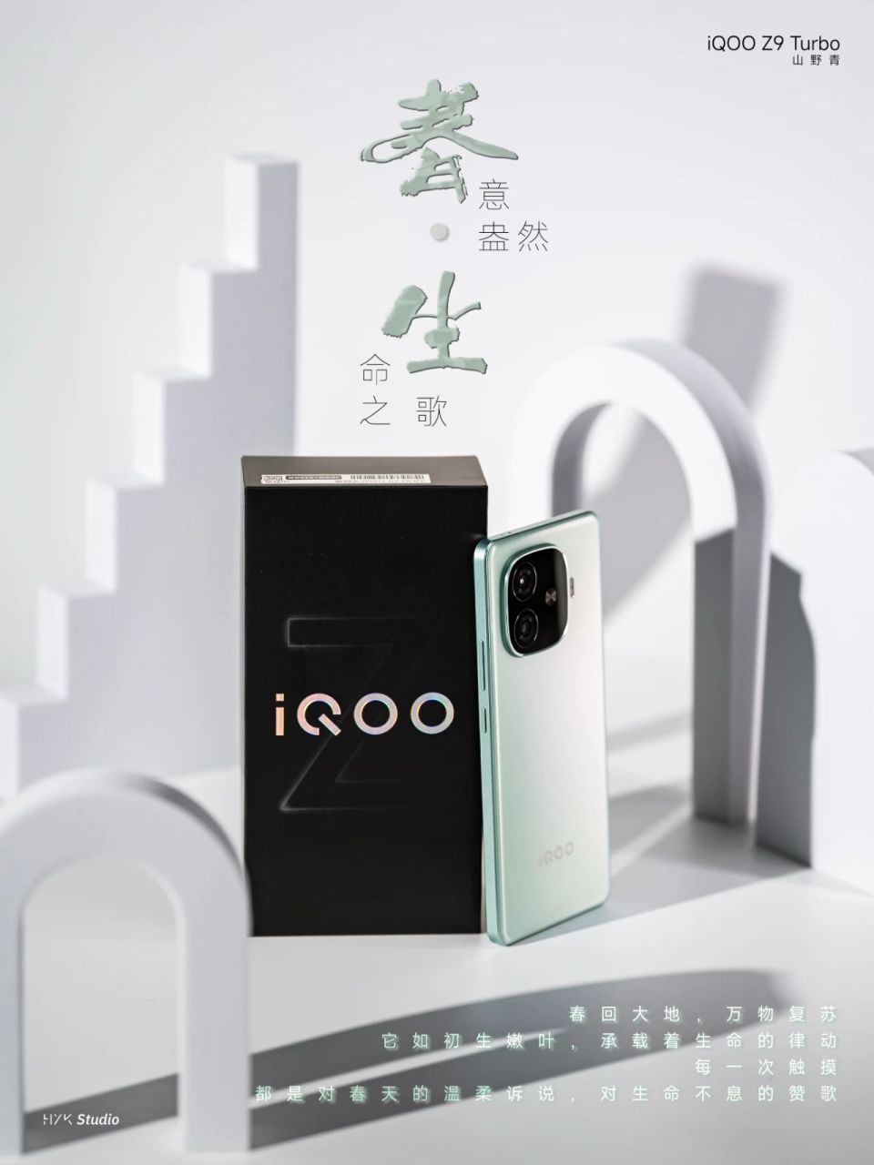 "iQOO Z9 Turbo 图赏：青山依旧，独特设计令人印象深刻"