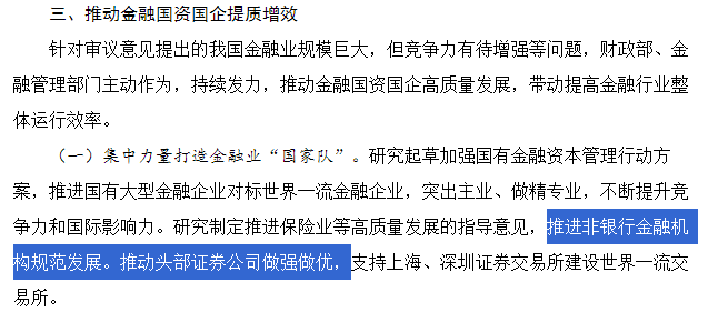 "制度改革驱动——关注我国证券公司风控指标修订与新发展，头部企业加速发展"