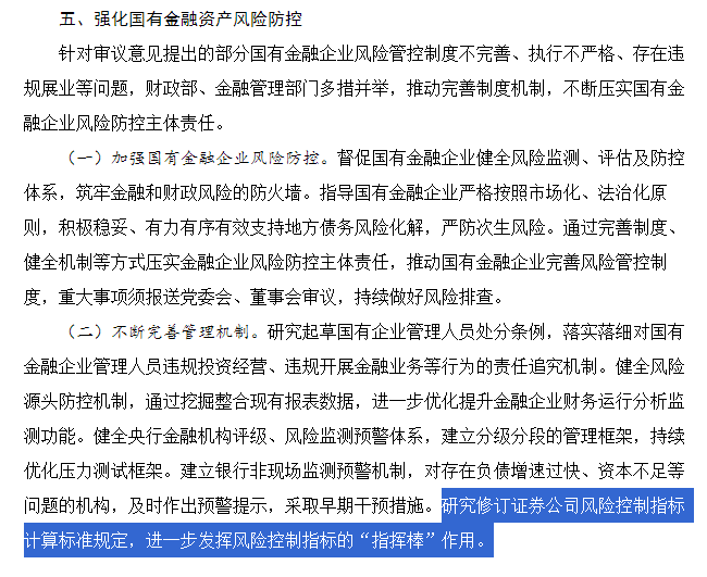 "制度改革驱动——关注我国证券公司风控指标修订与新发展，头部企业加速发展"