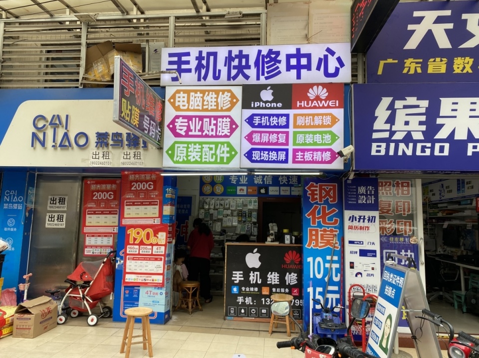 "深入了解手机维修行业：实地探访线下维修店后发现的最佳解决方案"