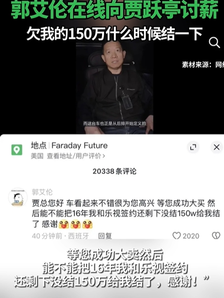 "郭艾伦回应向贾跃亭讨债：贾总已表示愿意解决问题"