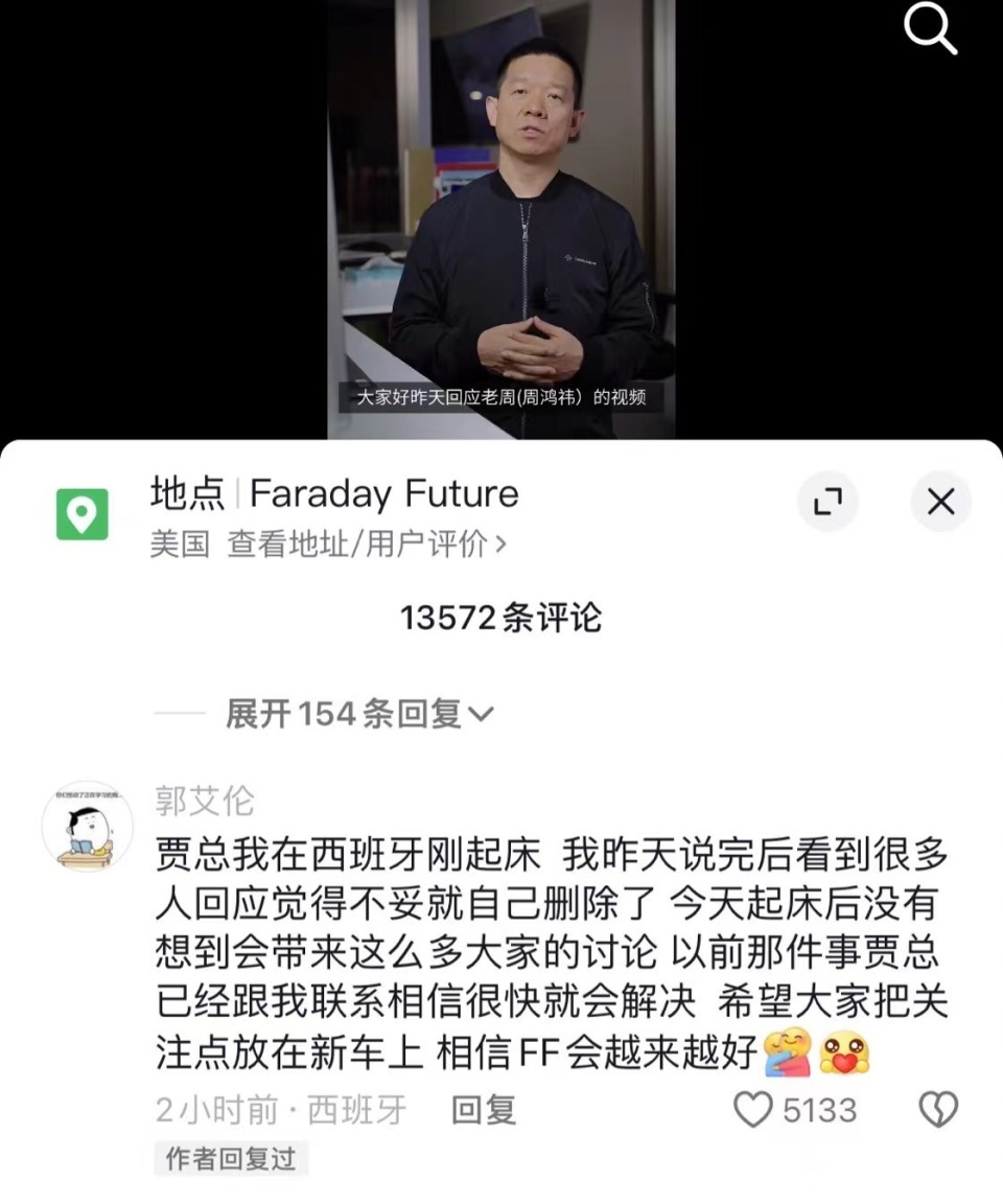 "郭艾伦回应向贾跃亭讨债：贾总已表示愿意解决问题"