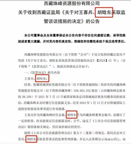 "四个名不符实的董秘：同一份公告出现四个姓名差异"