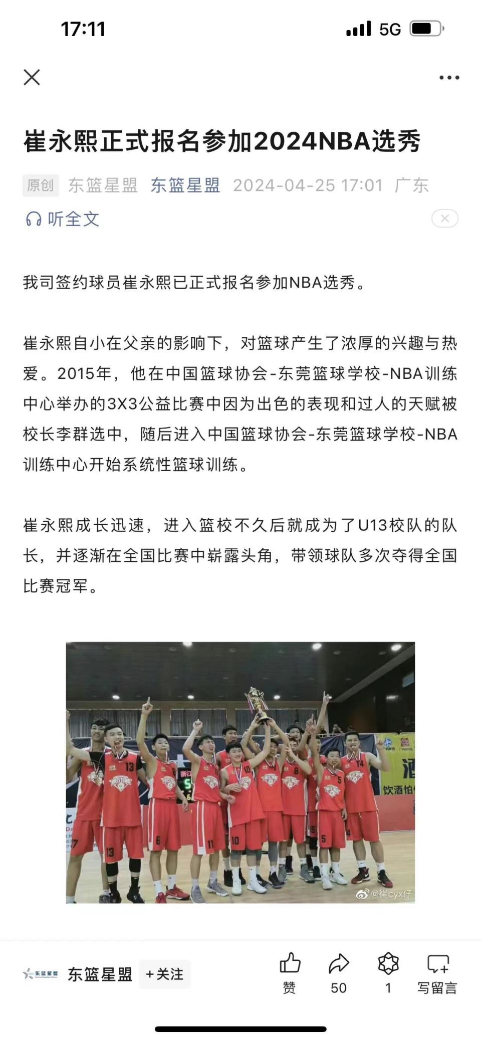 "崔永熙被经纪人确认将参加2024年NBA选秀，去年他曾有球探前来考察"