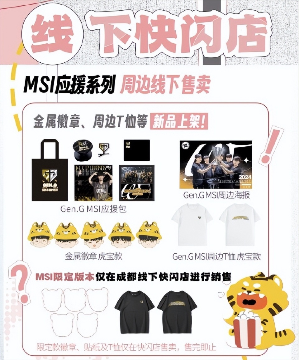 "MSI MSI定制产品在成都开快闪店，迎接粉丝的热情支持和购买"