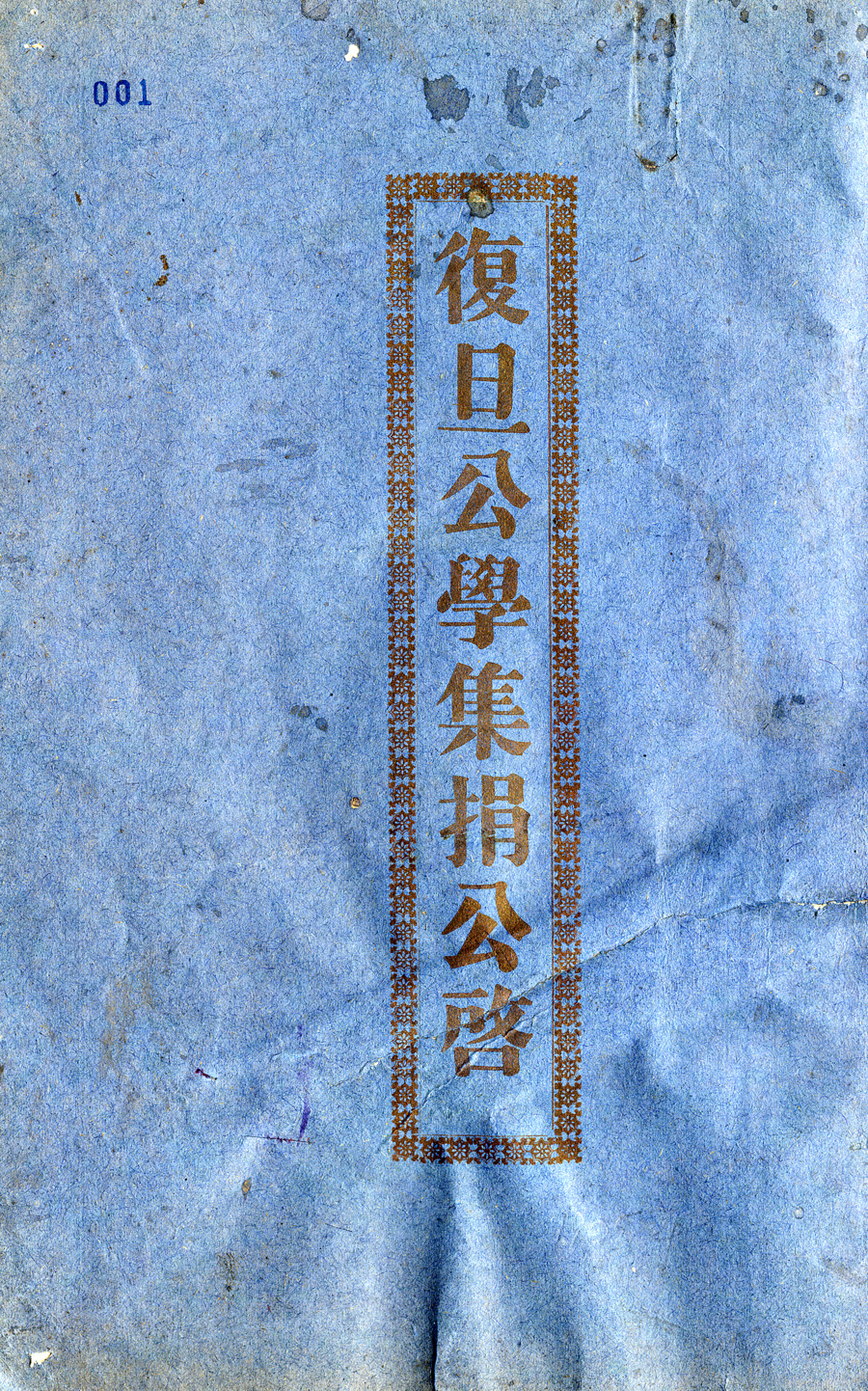 "100年前的吴淞江畔：名校的诞生与变迁——探究名校为何风流云散的原因"