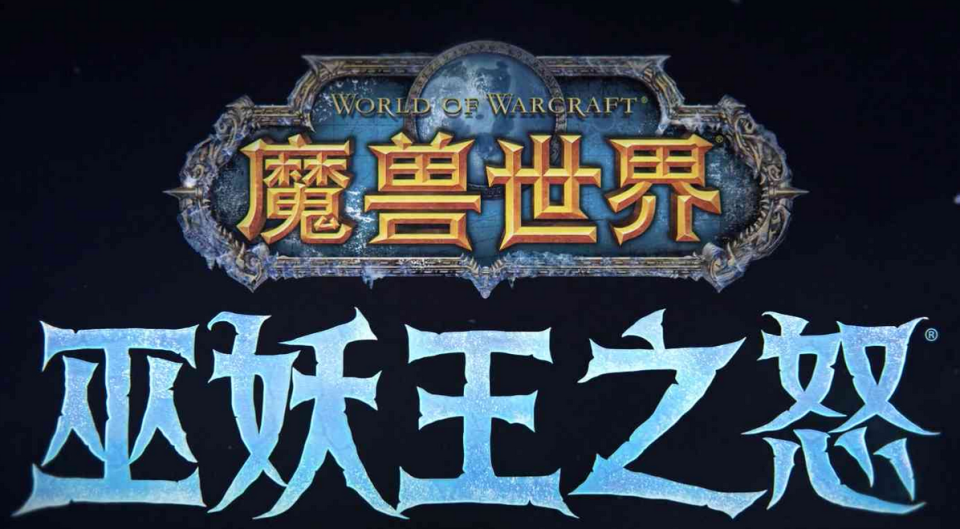 "网易版《魔兽世界》回归，最大改版，这才是网易最大的‘底牌’"