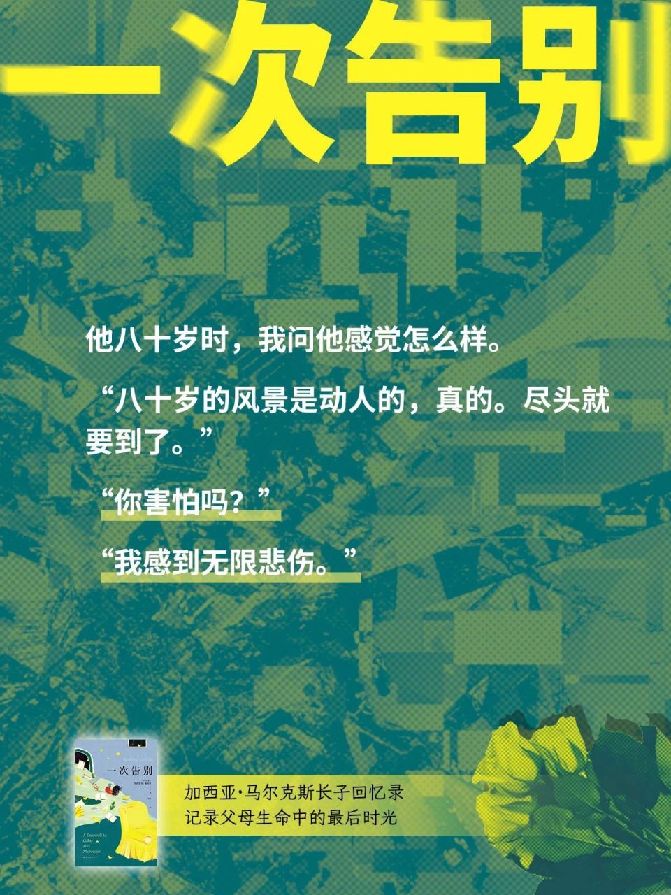 "应对马尔克斯的痛苦，迎接挑战的失败：一次个人经历的总结与反思"