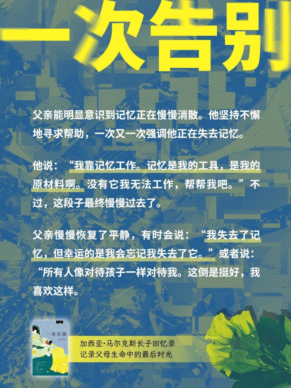 "应对马尔克斯的痛苦，迎接挑战的失败：一次个人经历的总结与反思"