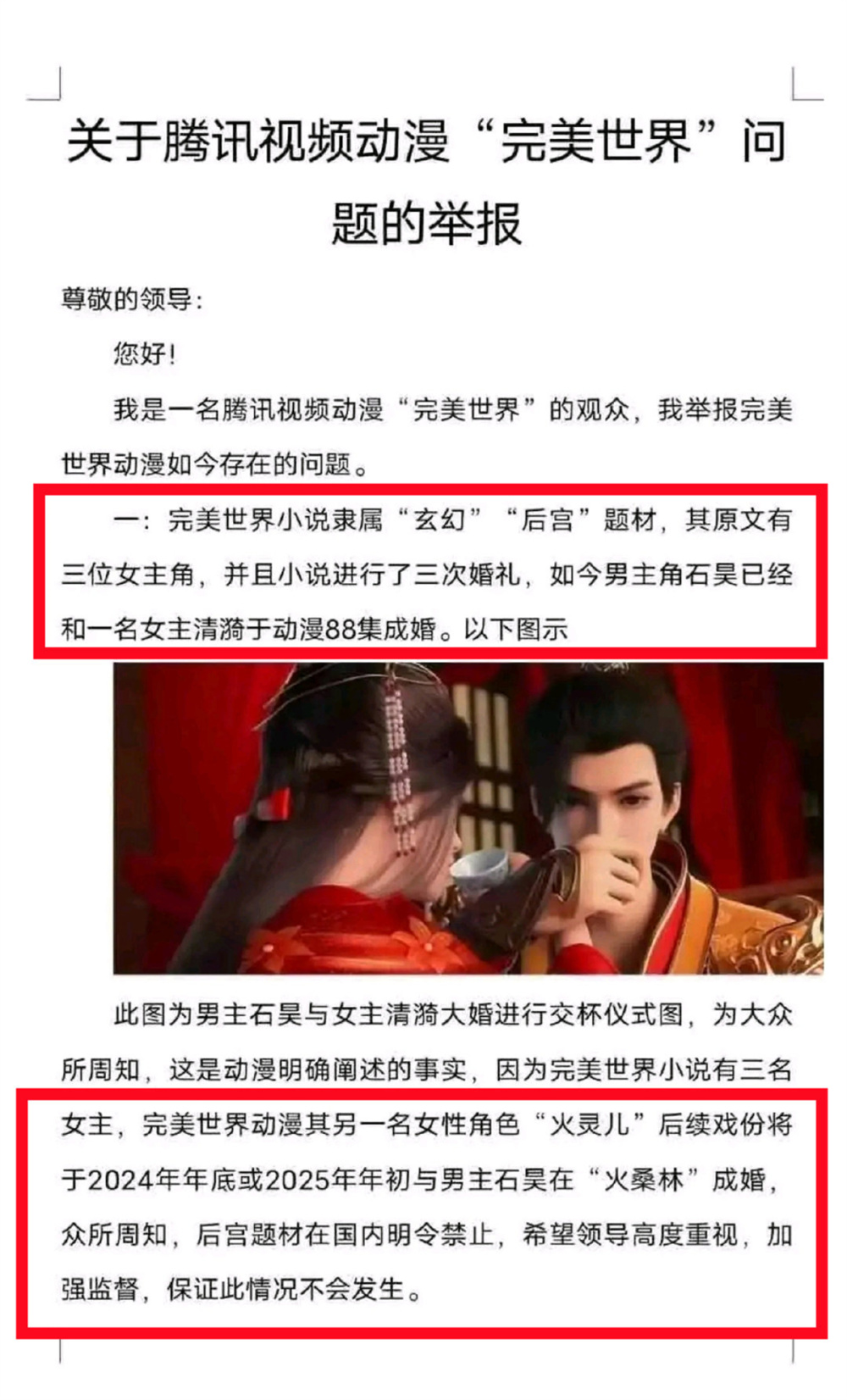 "石昊新模型曝光：神秘婚服造型疑似火灵儿婚礼剧情确认未删"