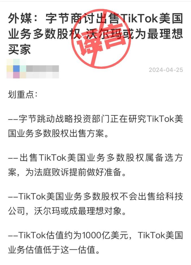 "字节跳动面临美国诉讼威胁，若法途无效将不向TikTok出售"