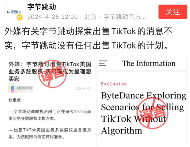 "字节跳动否认出售TikTok，官方回应：将坚守美国业务"