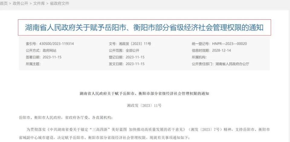 "省会分权：推动力量格局更迭与行动加速的关键时期"