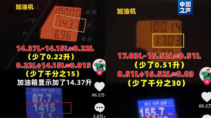 网上举报：多地加油站的“偷油”和“偷税”行为被揭露