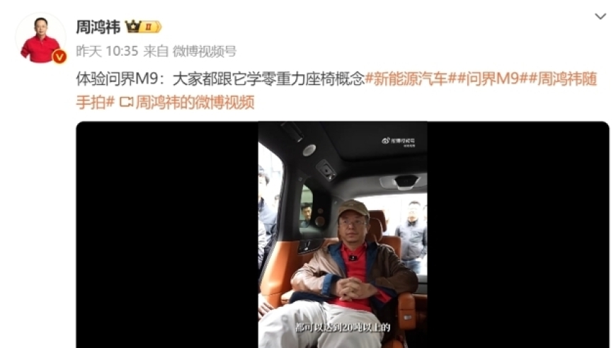 余承东送问界M9至360楼下，周鸿祎给予坚定支持：‘永远支持华为’！他还试驾仰望U8等新能源汽车