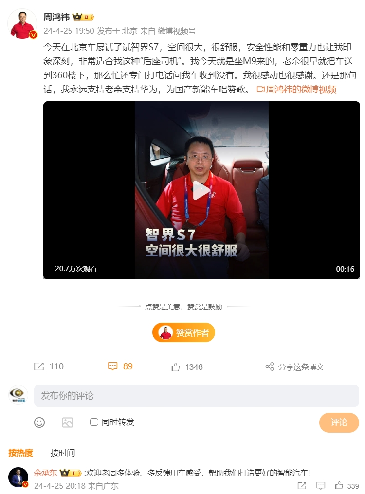 "余承东送问界M9至360楼下，周鸿祎给予坚定支持：‘永远支持华为’！他还试驾仰望U8等新能源汽车"