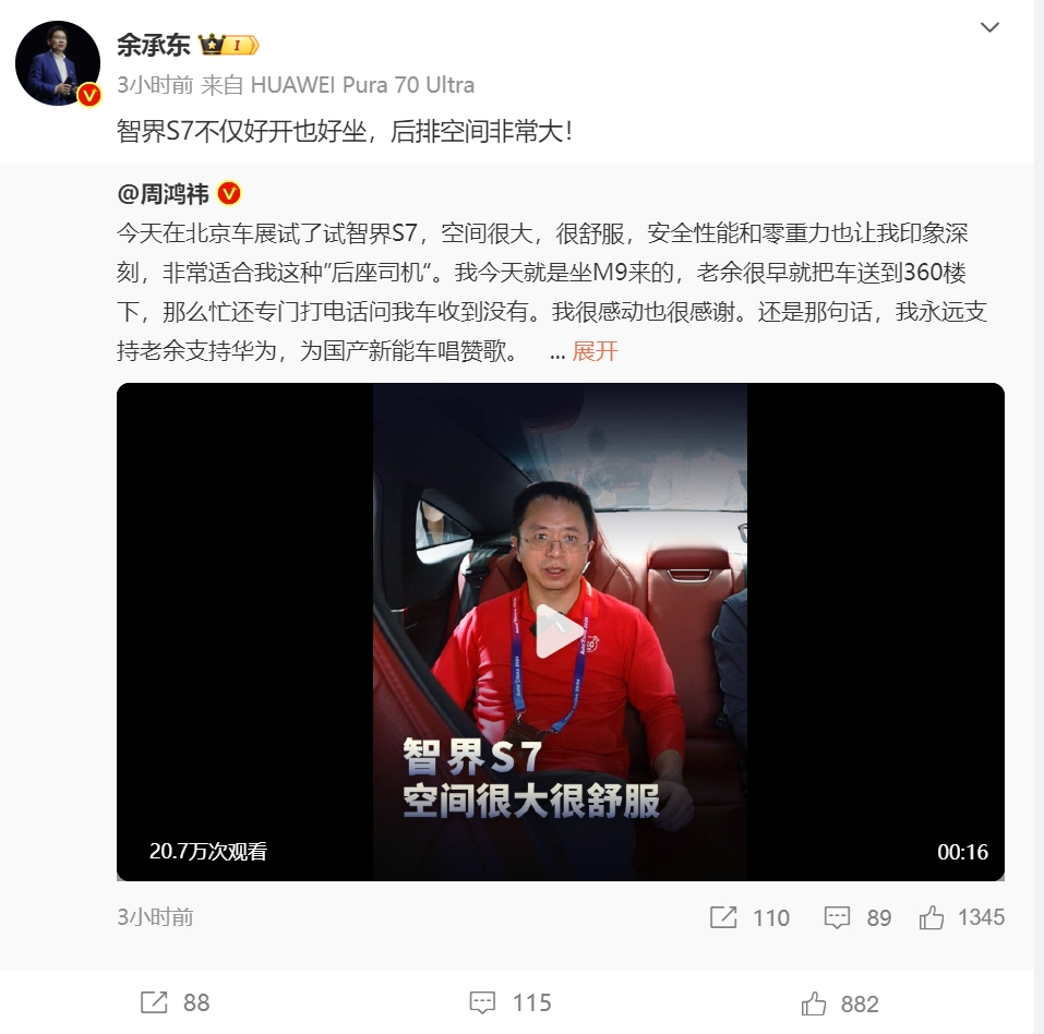 "余承东送问界M9至360楼下，周鸿祎给予坚定支持：‘永远支持华为’！他还试驾仰望U8等新能源汽车"