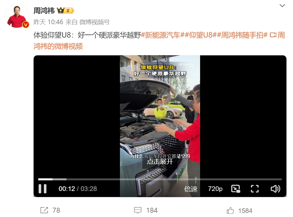 "余承东送问界M9至360楼下，周鸿祎给予坚定支持：‘永远支持华为’！他还试驾仰望U8等新能源汽车"